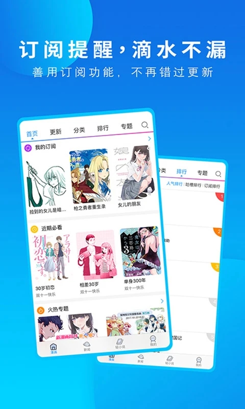 动漫之家漫画阅读软件 截图2