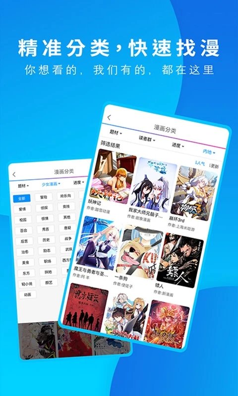 动漫之家漫画阅读软件 截图3