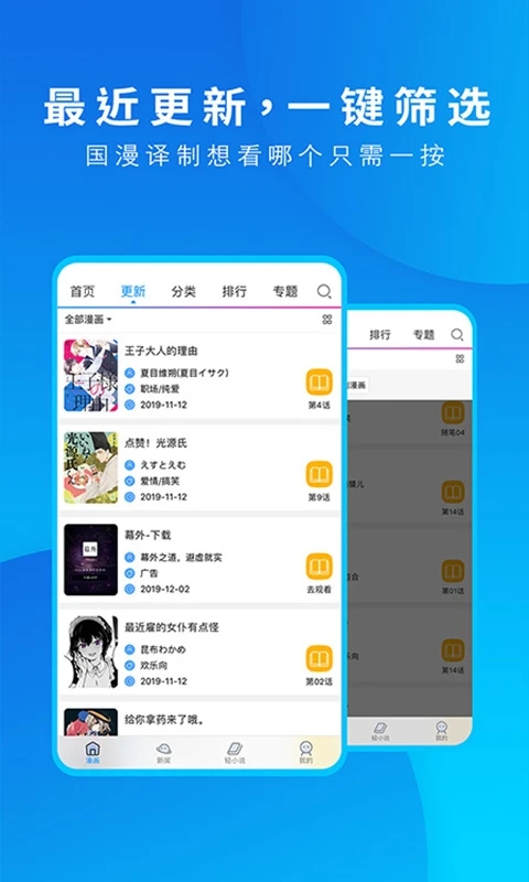 动漫之家漫画阅读软件 截图4