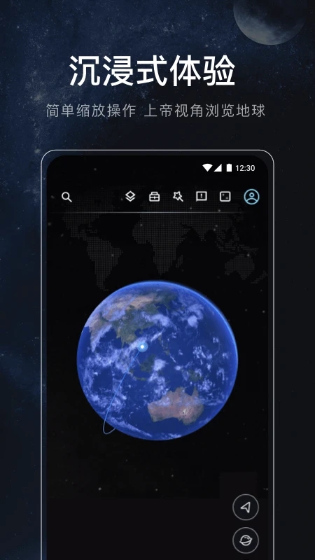 星图地球3D卫星地图 截图1