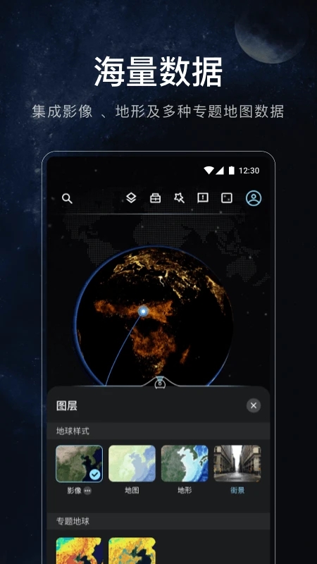 星图地球3D卫星地图 截图2