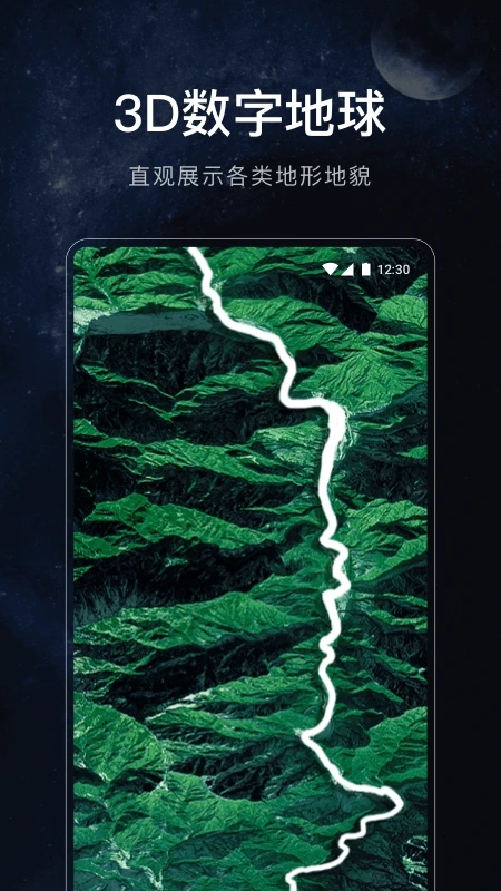 星图地球3D卫星地图 截图3