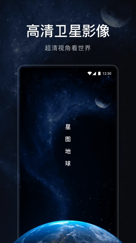 星图地球3D卫星地图 截图4
