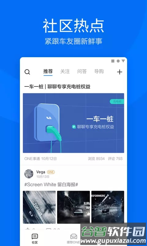 理想汽车手机app下载截图1
