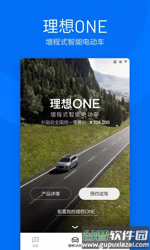 理想汽车手机app下载截图2