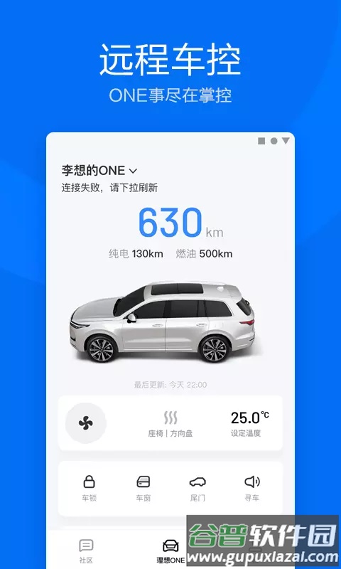 理想汽车手机app下载截图3