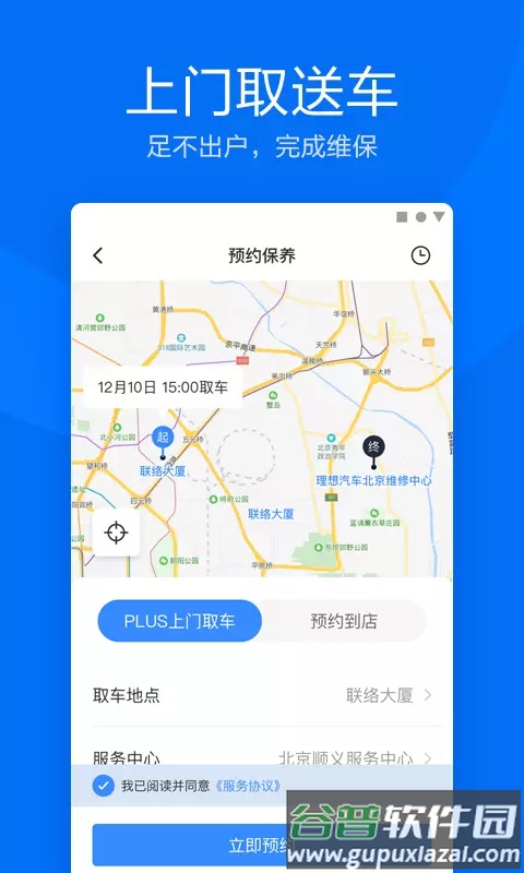理想汽车手机app下载截图4