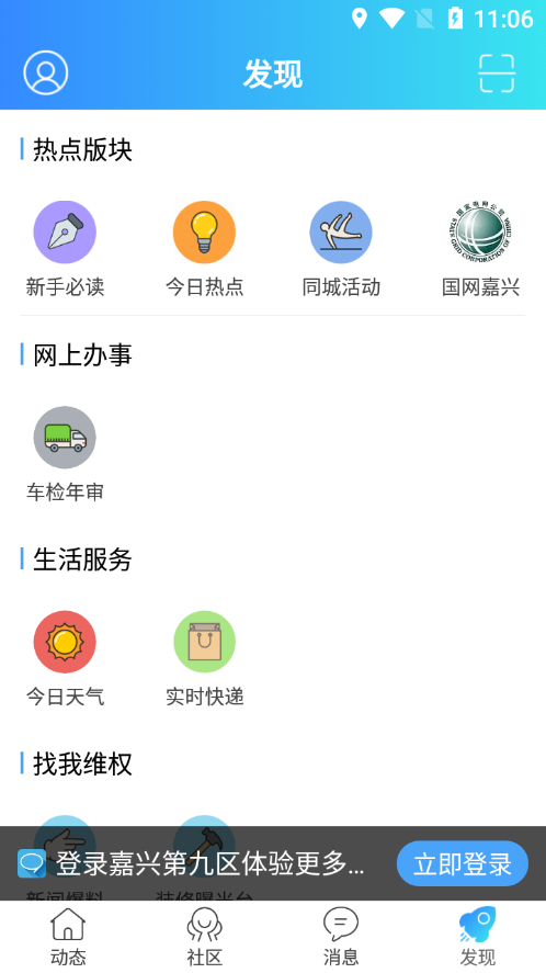 嘉兴第九区app客户端最新版截图1