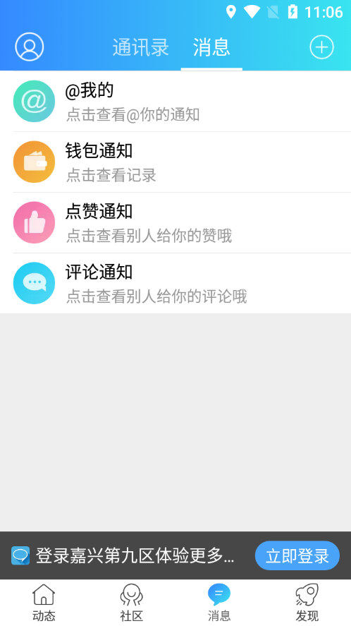 嘉兴第九区app客户端最新版截图2