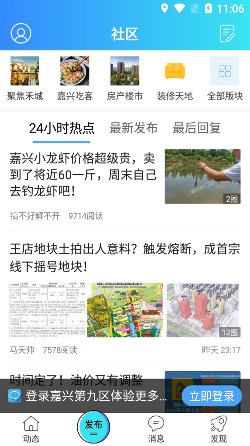 嘉兴第九区app客户端最新版截图3