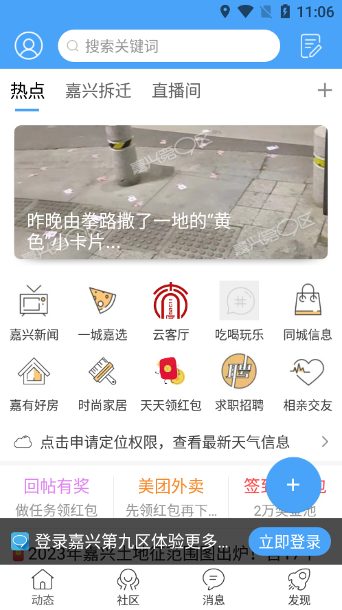 嘉兴第九区app客户端最新版截图4