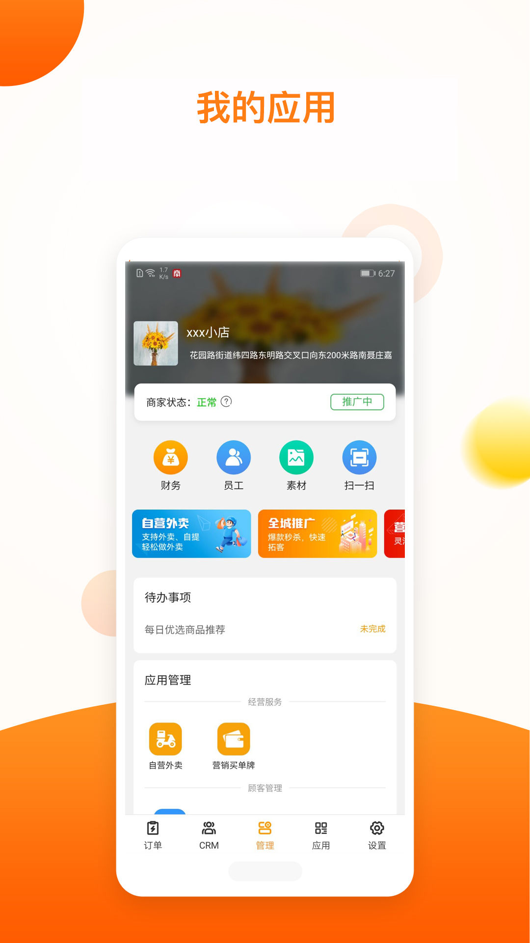 新商服最新版 安卓版截图1