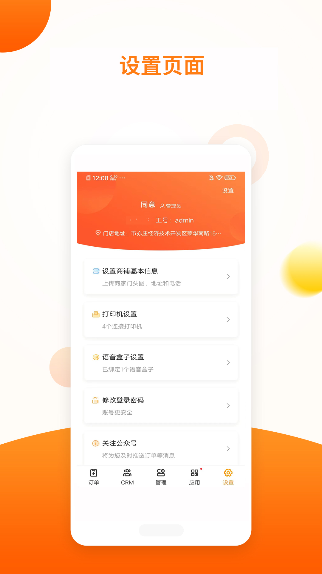 新商服最新版 安卓版截图4
