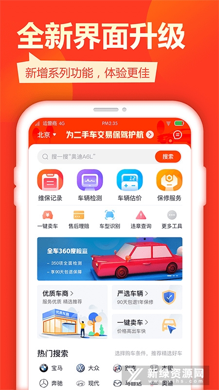 查博士二手车服务app官方版截图2