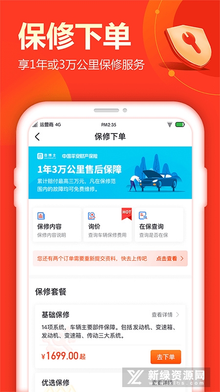 查博士二手车服务app官方版截图3