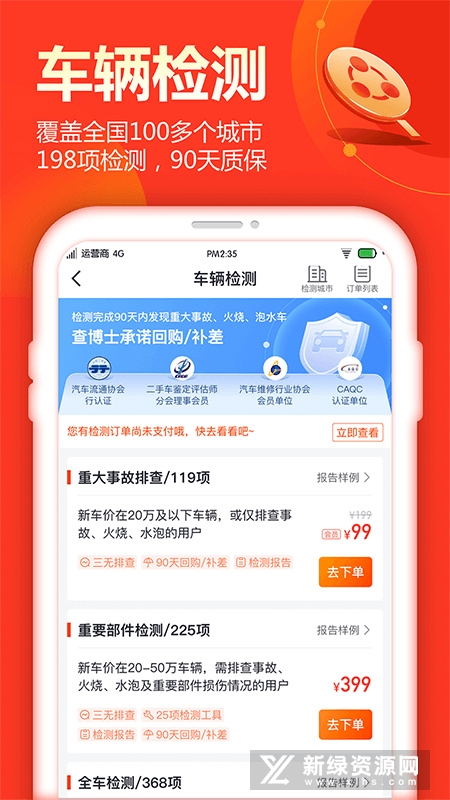查博士二手车服务app官方版截图4