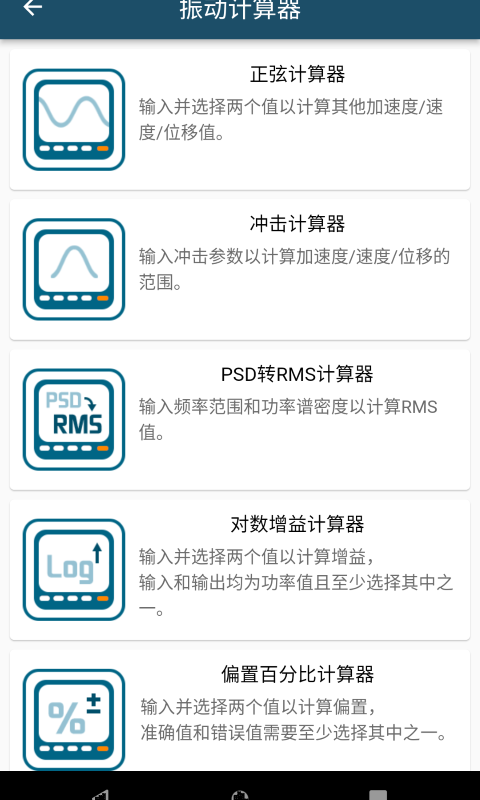 振动工具箱免费版 安卓版截图1
