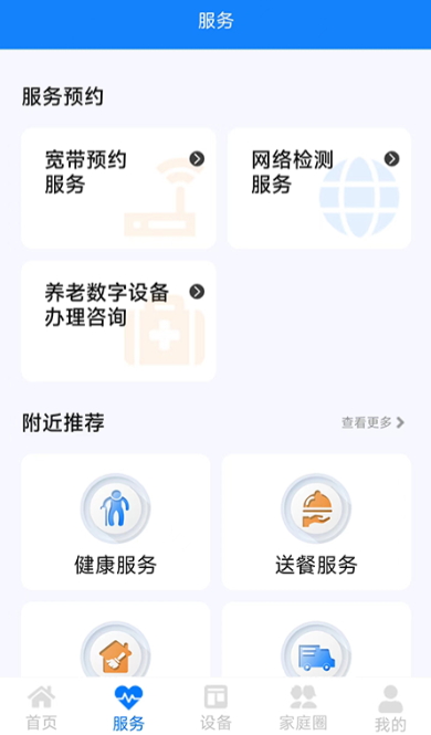 暖心家园app最新版截图3