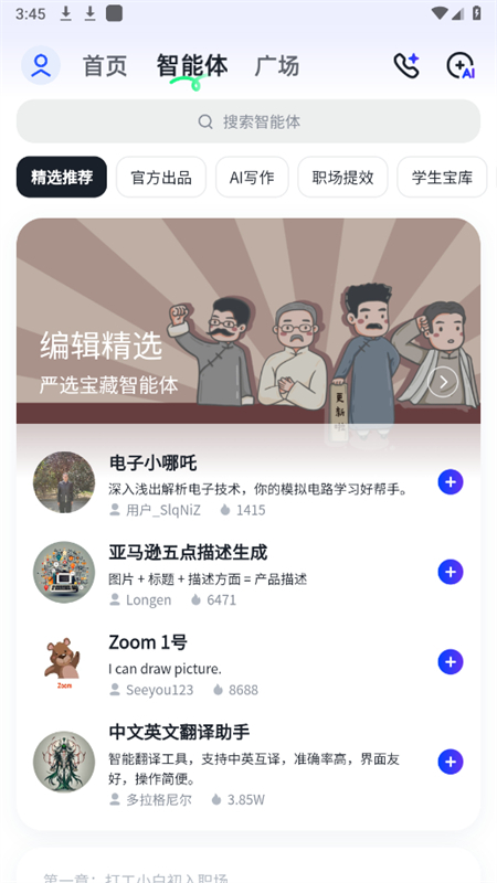 智谱清言ai对话软件最新版本截图1