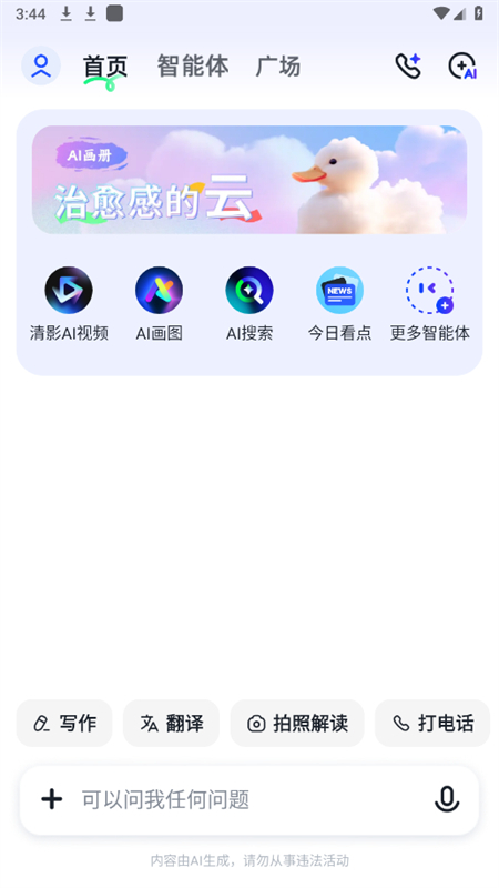 智谱清言ai对话软件最新版本截图2