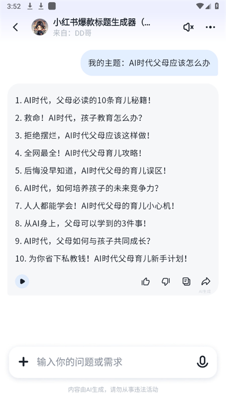 智谱清言ai对话软件最新版本截图3