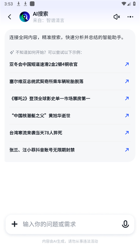 智谱清言ai对话软件最新版本截图4