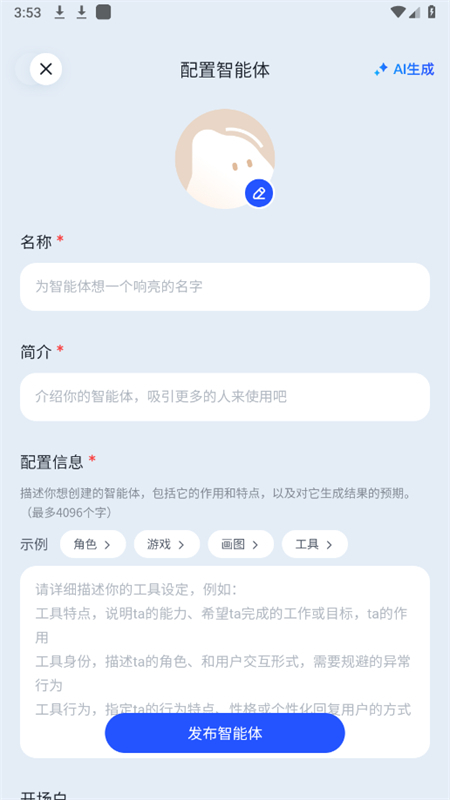 智谱清言ai对话软件最新版本截图5