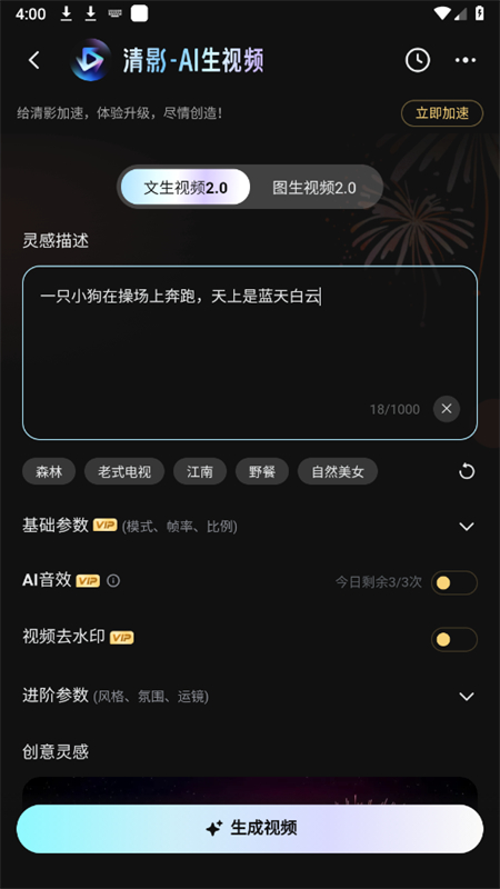 智谱清言ai对话软件最新版本截图6