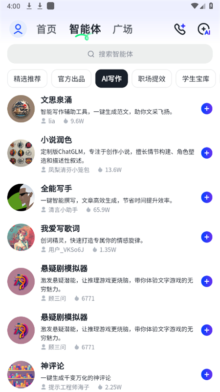 智谱清言ai对话软件最新版本截图7