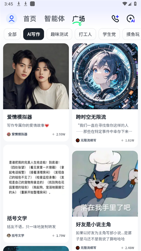 智谱清言ai对话软件最新版本截图8