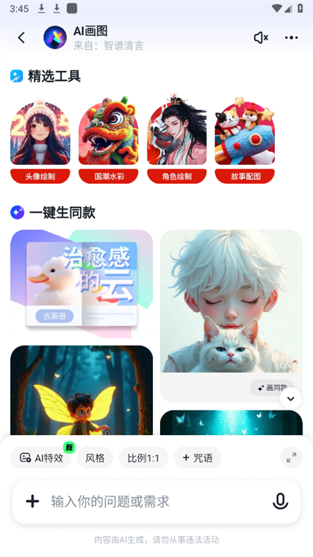 智谱清言ai对话软件最新版本截图9