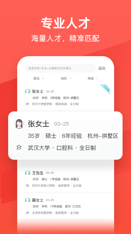 万行医疗招聘官方版截图1