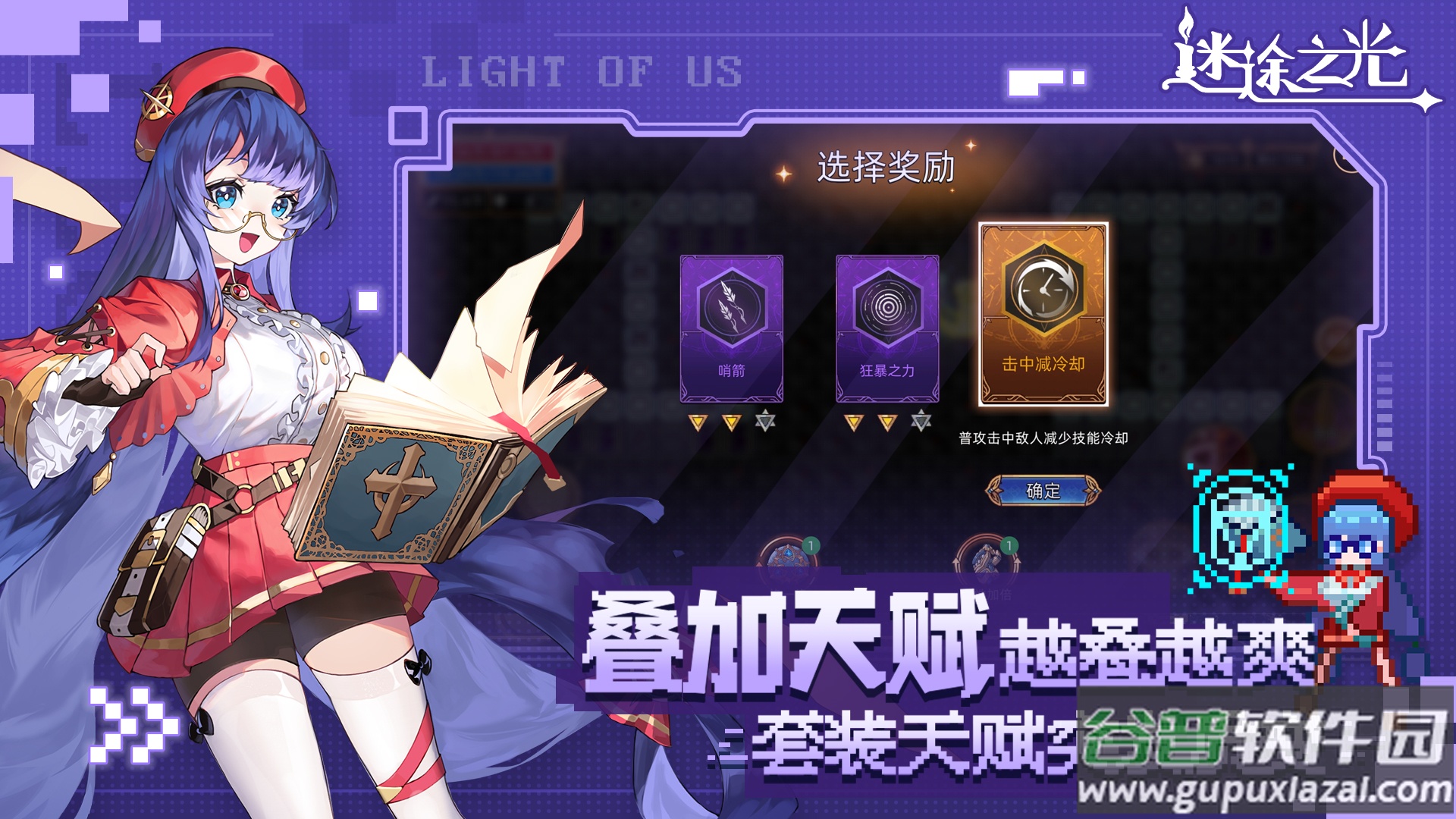 迷途之光官方下载截图2