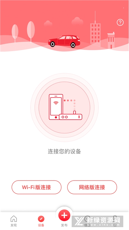 凌度车生活设置记录仪app截图1