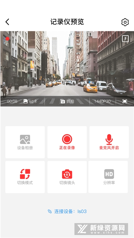 凌度车生活设置记录仪app截图3