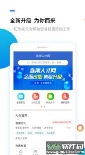 淮南人才网招聘网app截图1