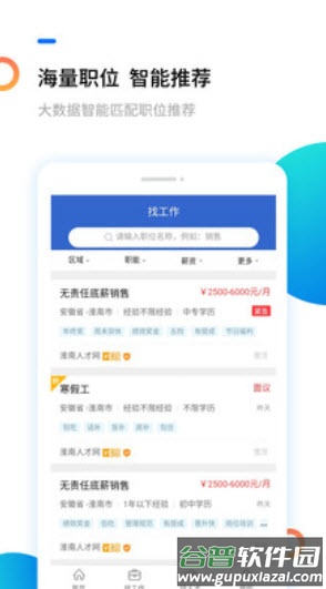 淮南人才网招聘网app截图2