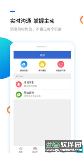 淮南人才网招聘网app截图3