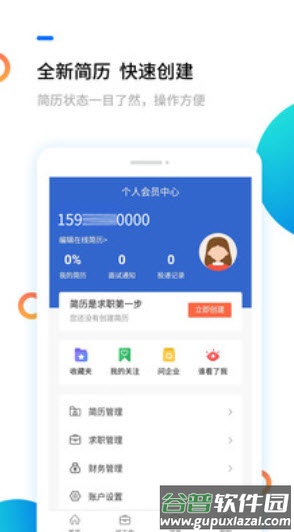 淮南人才网招聘网app截图4
