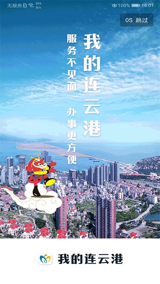 我的连云港 截图1