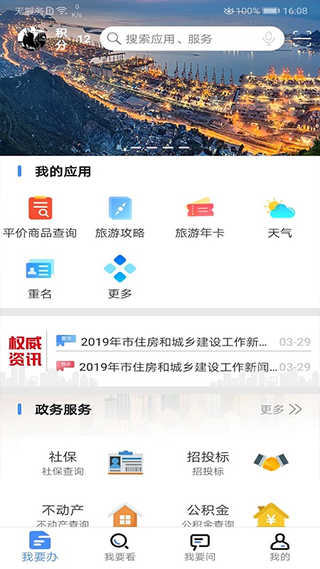 我的连云港 截图2