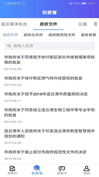 我的连云港 截图3