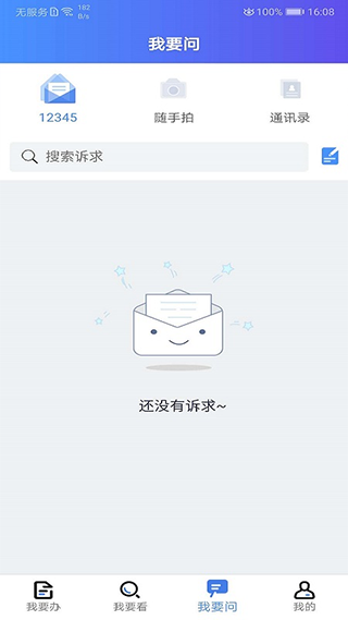 我的连云港 截图4