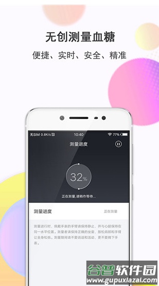 思尔健康智能手表app截图1