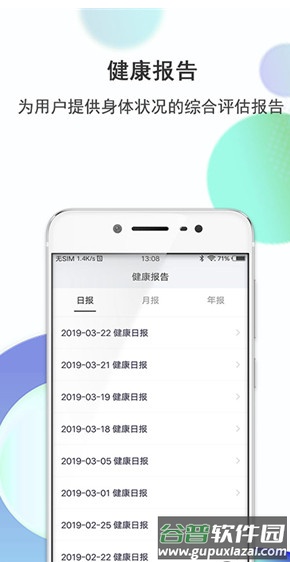 思尔健康智能手表app截图4