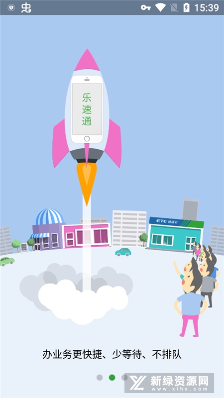 乐速通etc充值官方客户端截图2