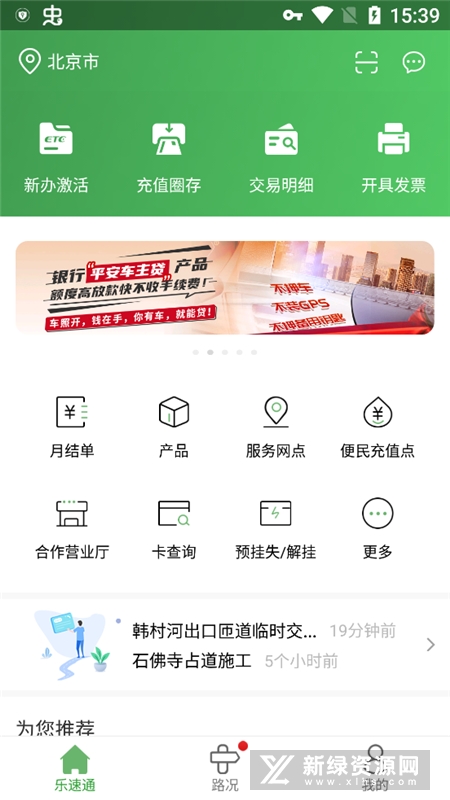 乐速通etc充值官方客户端截图4