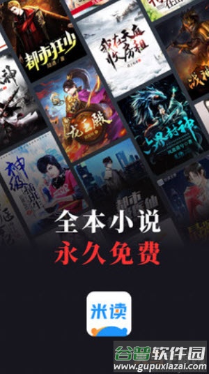 米读小说下载免费安装app截图1
