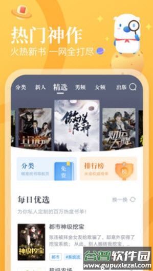 米读小说下载免费安装app截图2