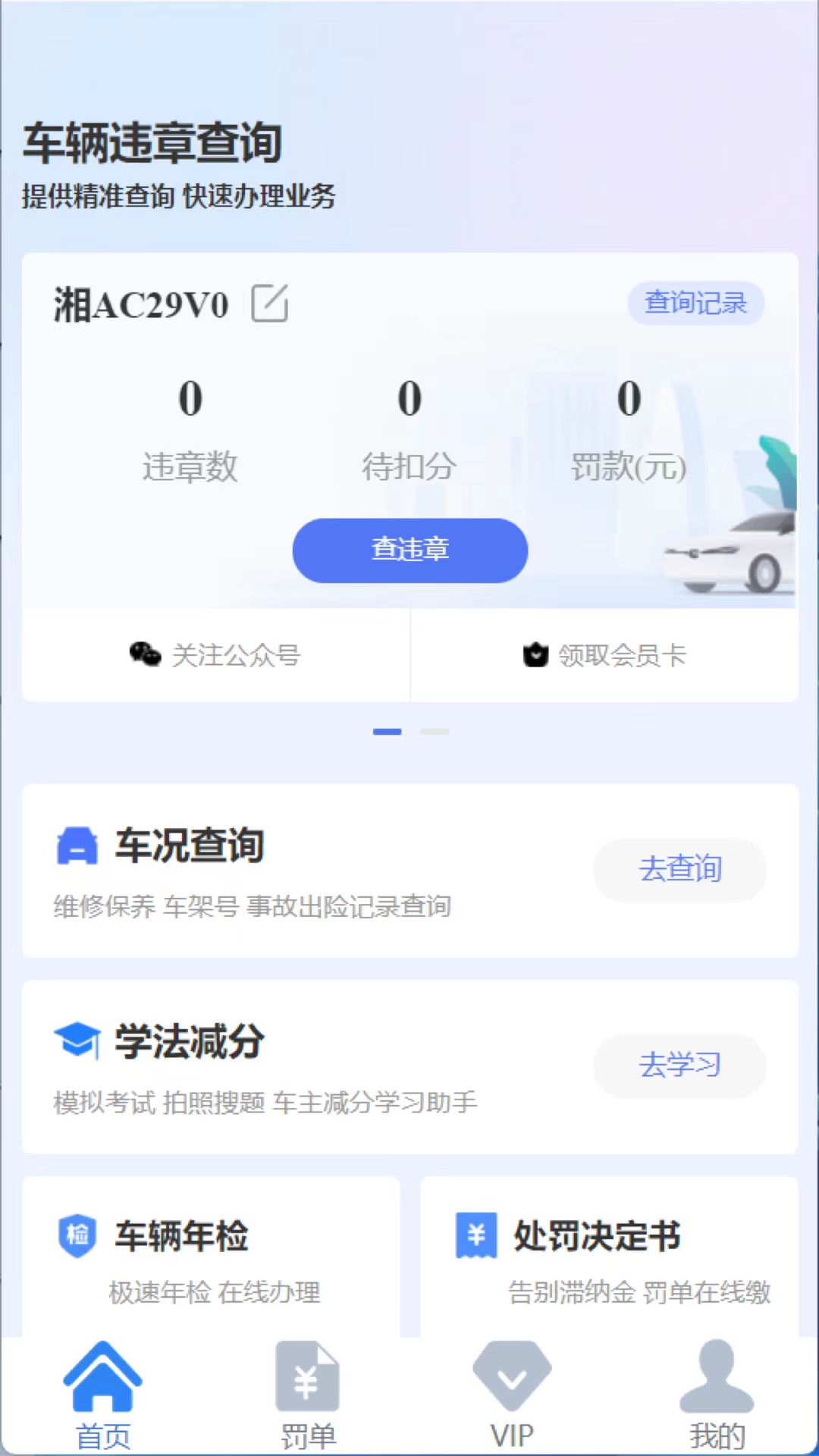 123123违章查询官方版 安卓版截图1